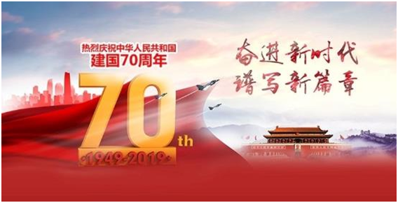 腾博诚信官网公司热烈庆祝祖国成立70周年趣味运动会